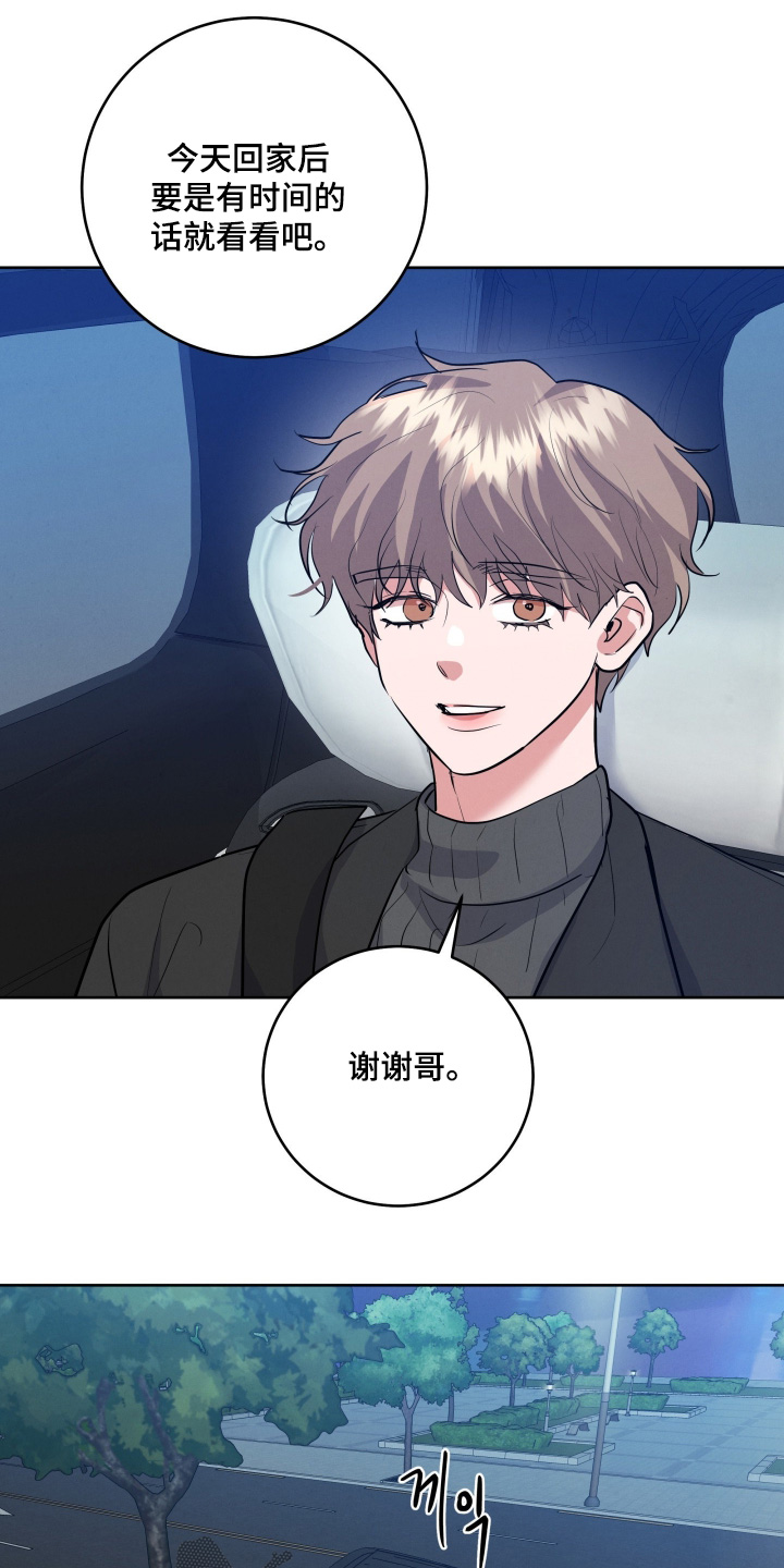 杀青心跳漫画,第68章：【第二季】今天辛苦了5图