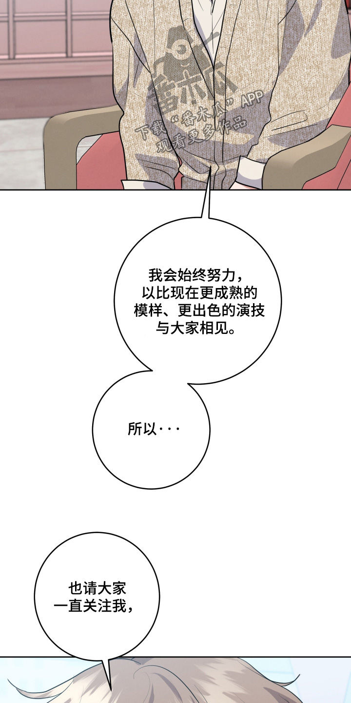 杀青心跳漫画,第68章：【第二季】今天辛苦了1图