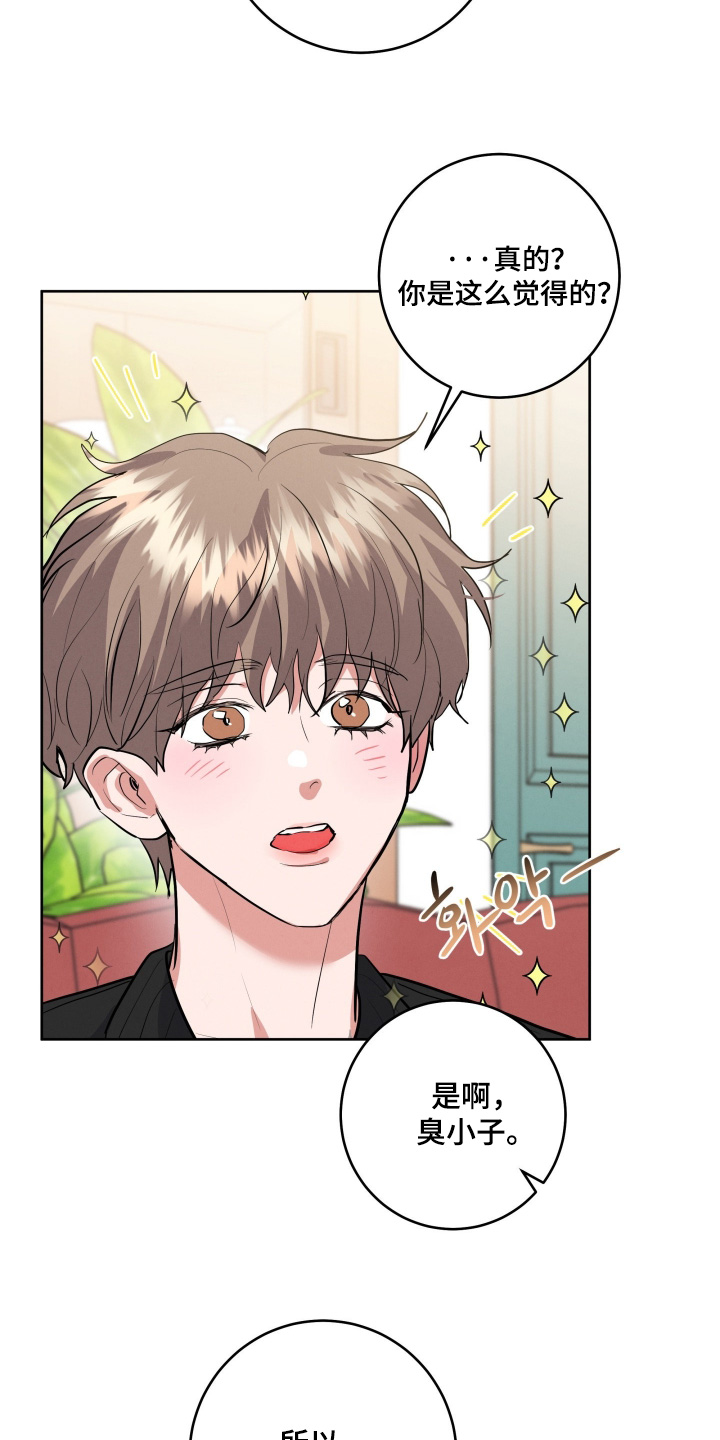 杀青心跳漫画,第70章：【第二季】我当然知道1图