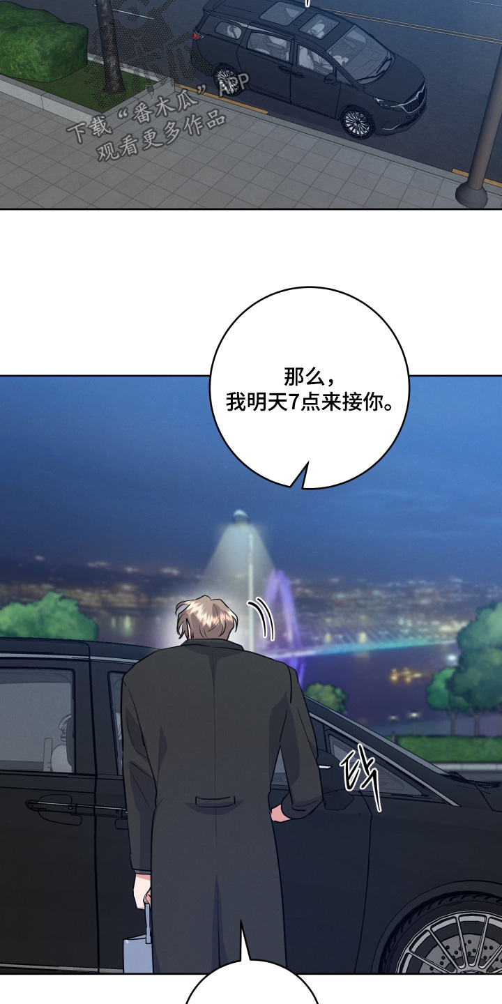 杀青心跳漫画,第68章：【第二季】今天辛苦了1图