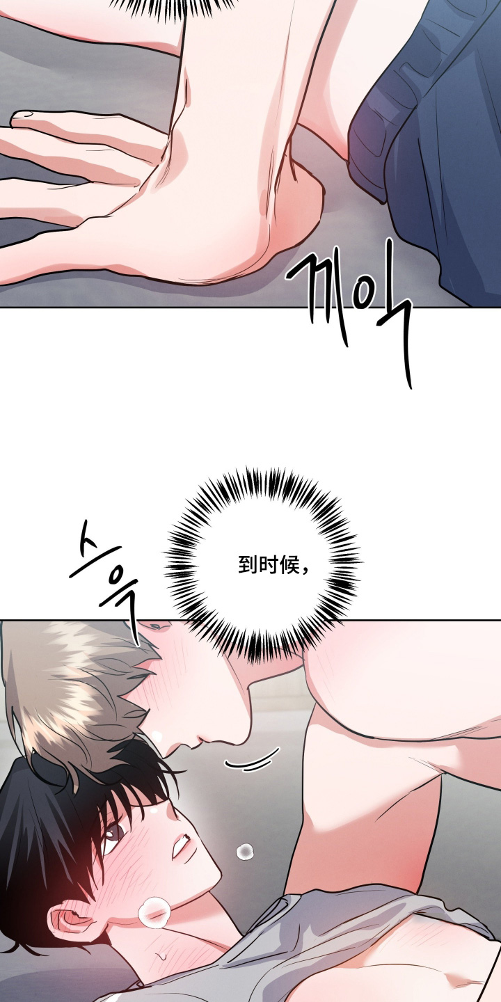 杀青心跳漫画,第71章：【第二季】让我看看1图