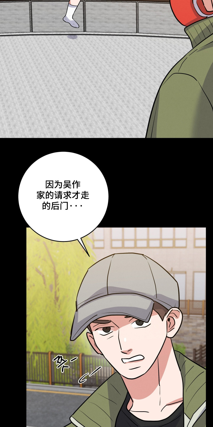 杀青心跳漫画,第74章：【第二季】我也一样2图