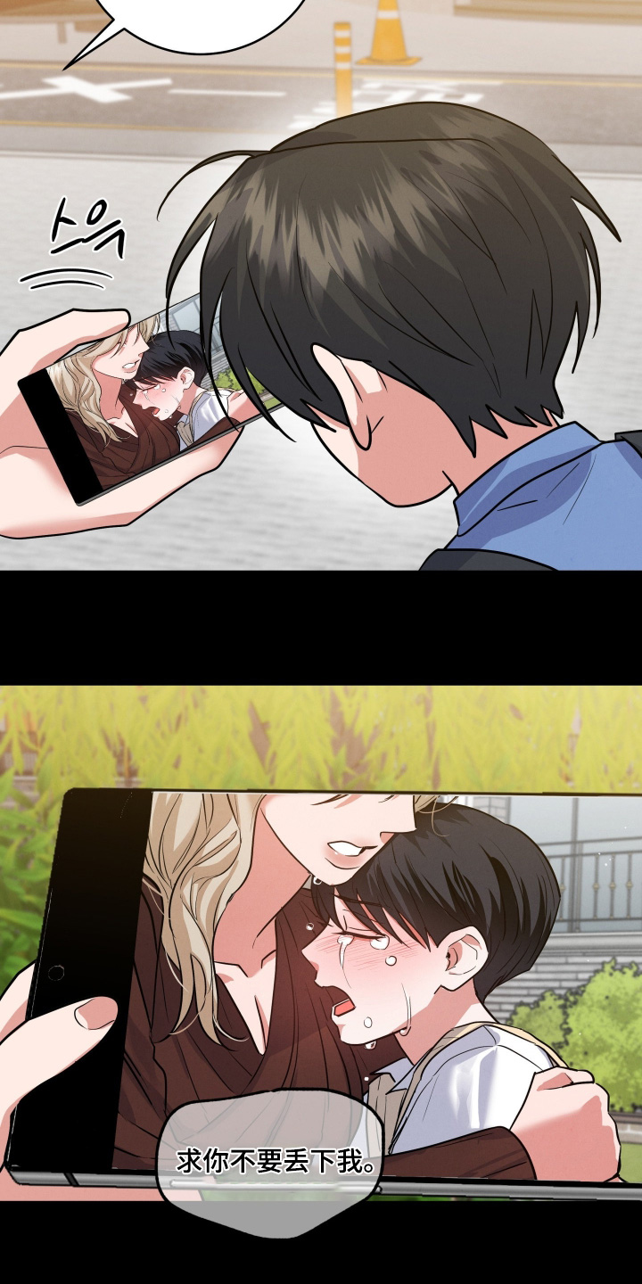 杀青心跳漫画,第74章：【第二季】我也一样4图