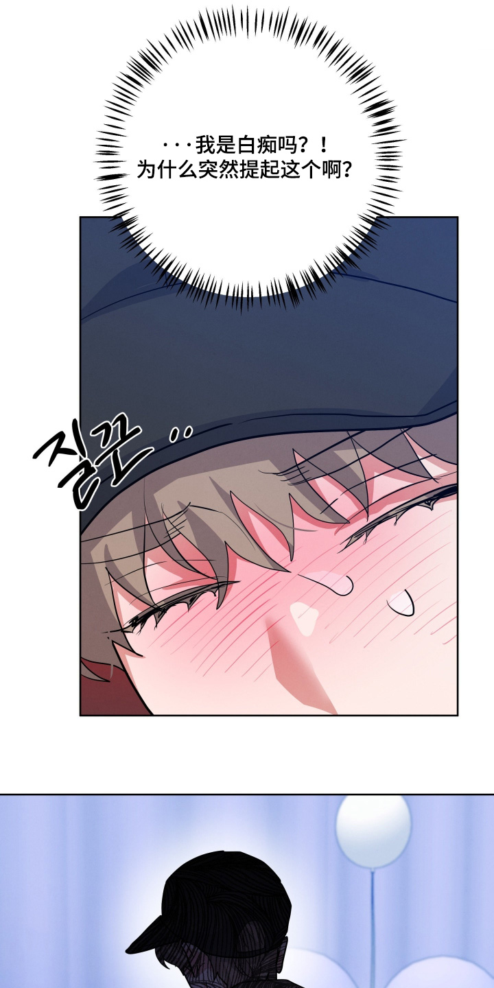 杀青心跳漫画,第66章：【第二季】今天是我生日5图