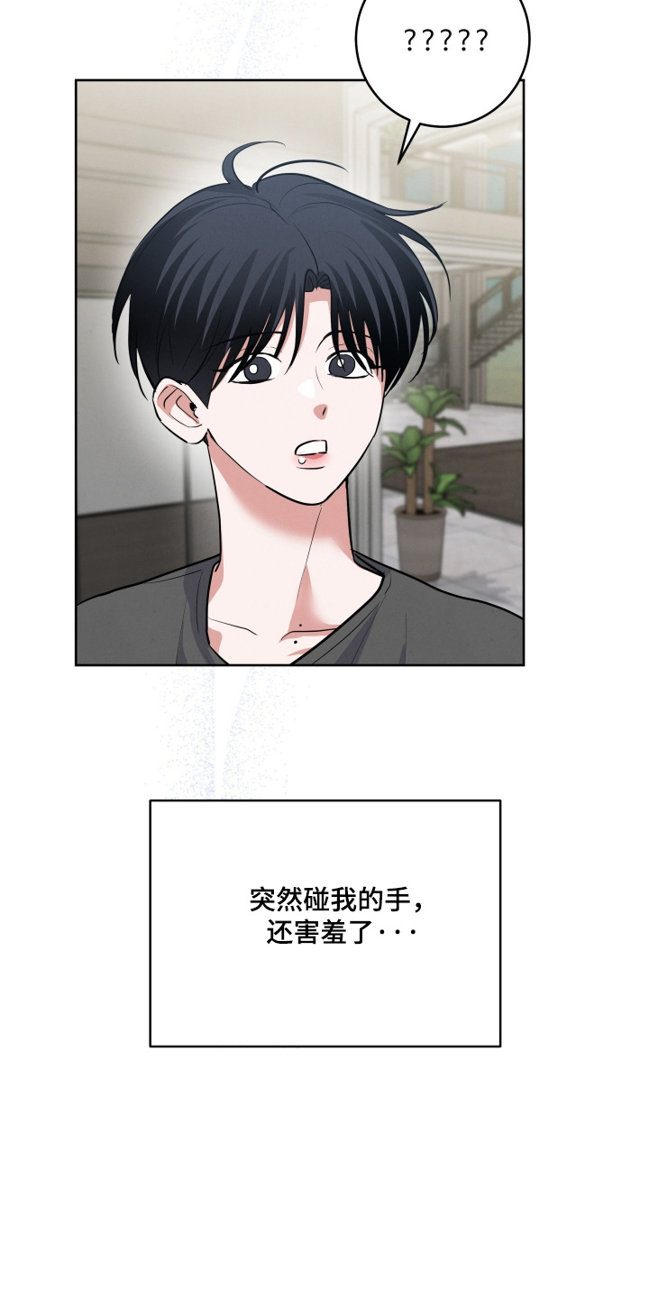 杀青心跳漫画,第72章：【第二季】害羞了5图