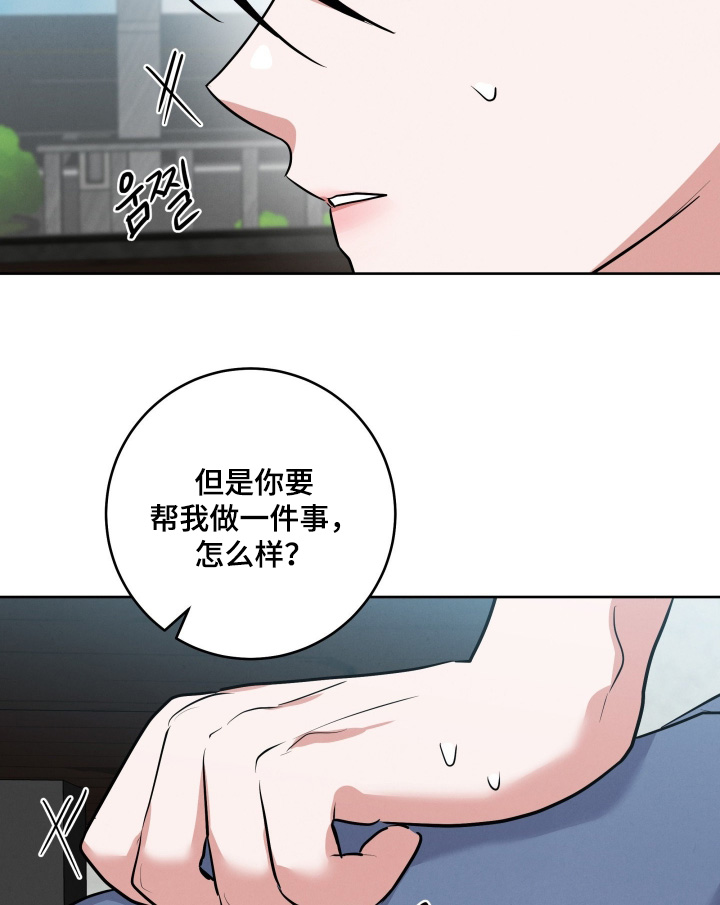 杀青心跳漫画,第75章：【第二季】作何反应5图