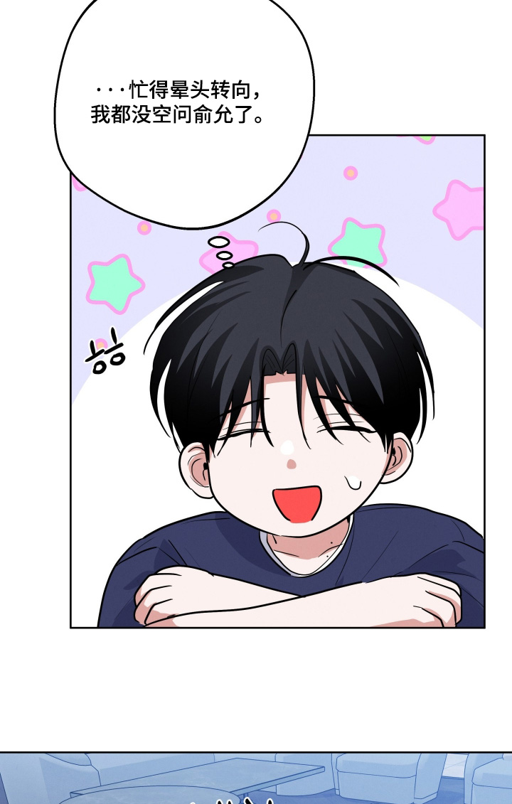 杀青心跳漫画,第72章：【第二季】害羞了2图