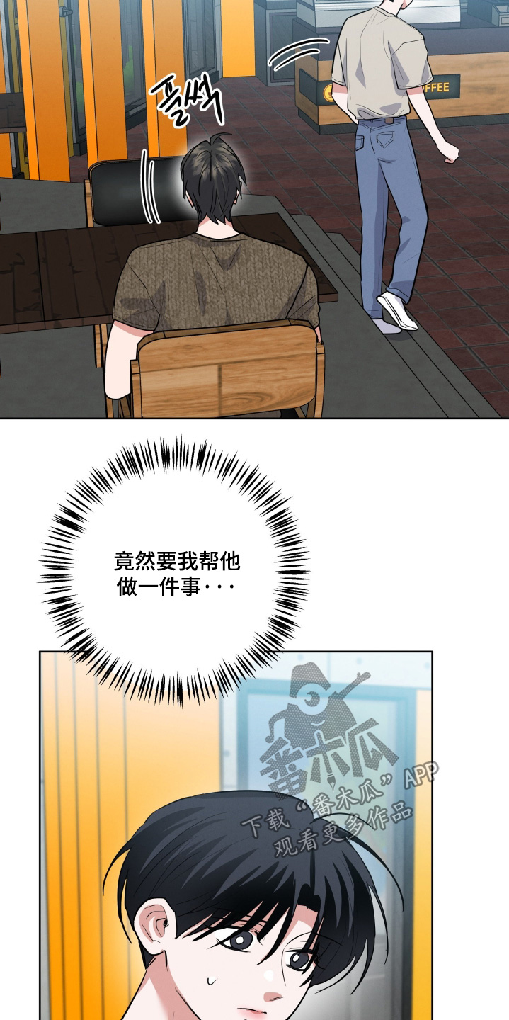 杀青心跳漫画,第75章：【第二季】作何反应4图