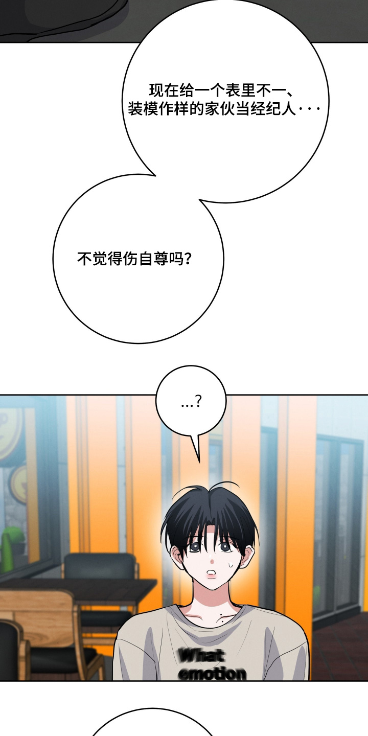 杀青心跳漫画,第75章：【第二季】作何反应2图