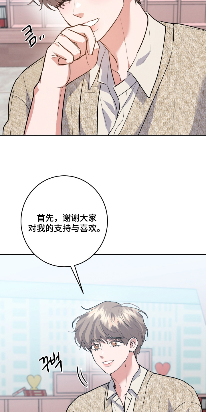 杀青心跳漫画,第68章：【第二季】今天辛苦了5图