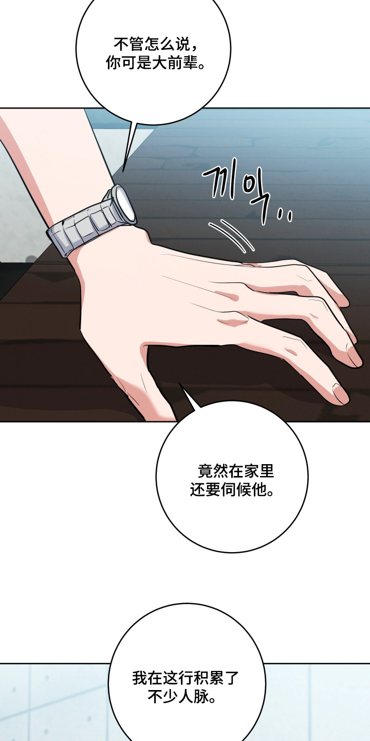 杀青心跳漫画,第75章：【第二季】作何反应3图