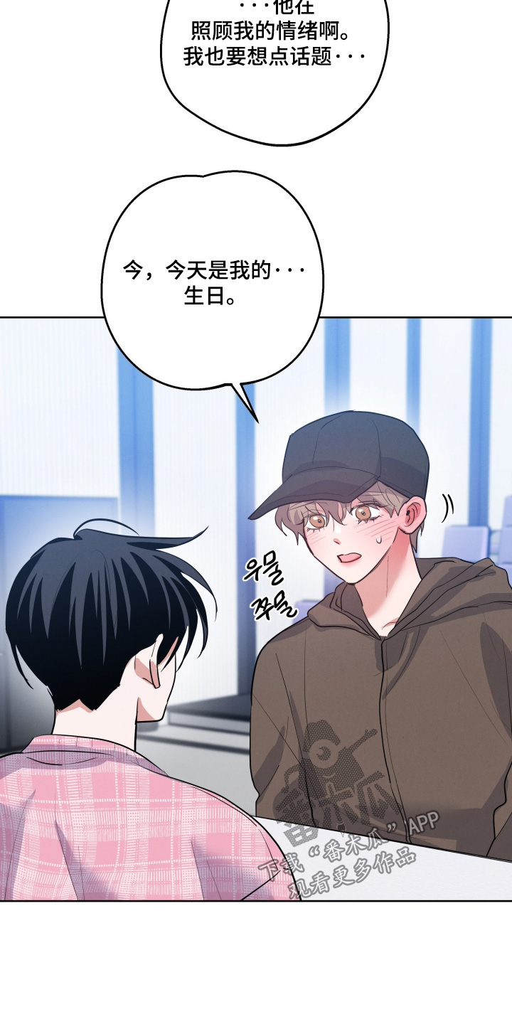 杀青心跳漫画,第66章：【第二季】今天是我生日4图