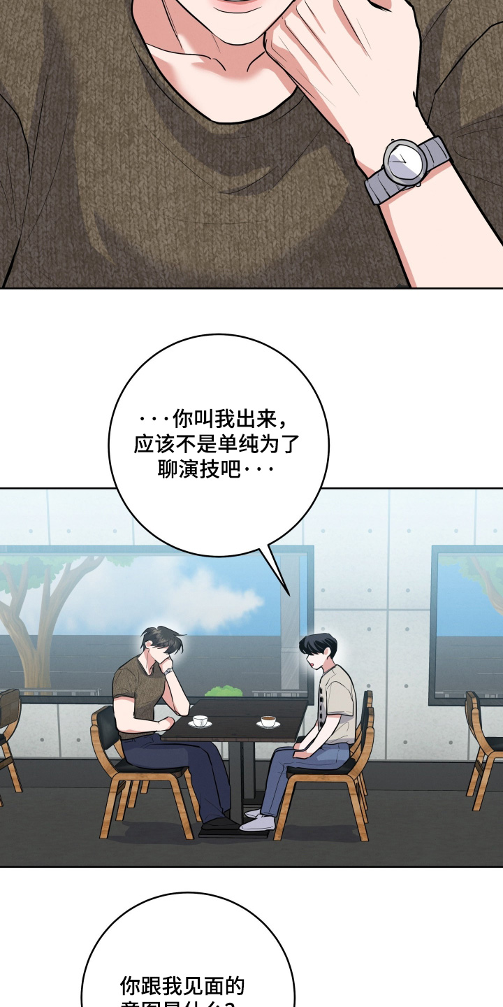 杀青心跳漫画,第75章：【第二季】作何反应4图
