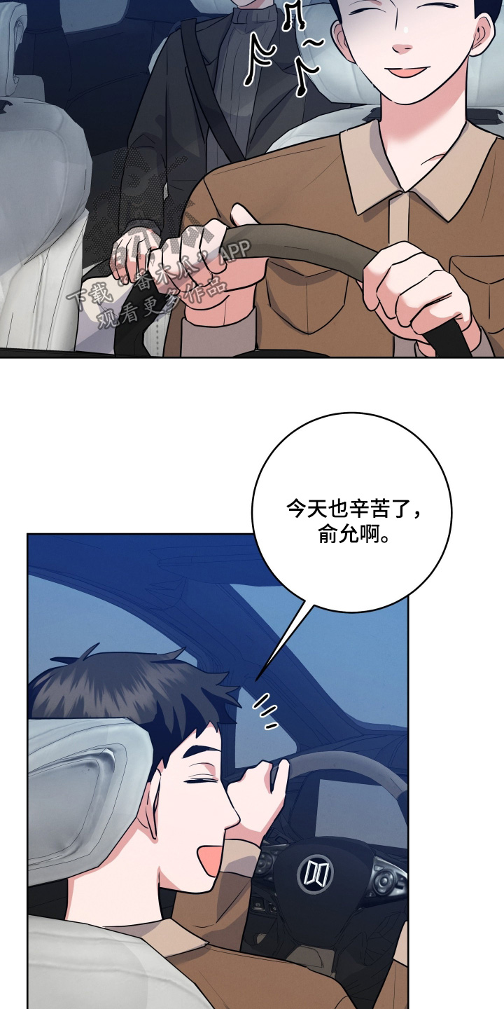 杀青心跳漫画,第68章：【第二季】今天辛苦了3图