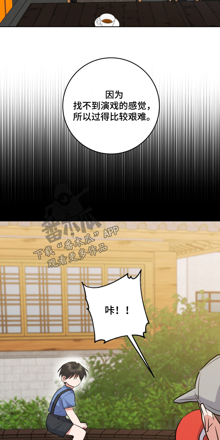杀青心跳漫画,第74章：【第二季】我也一样1图
