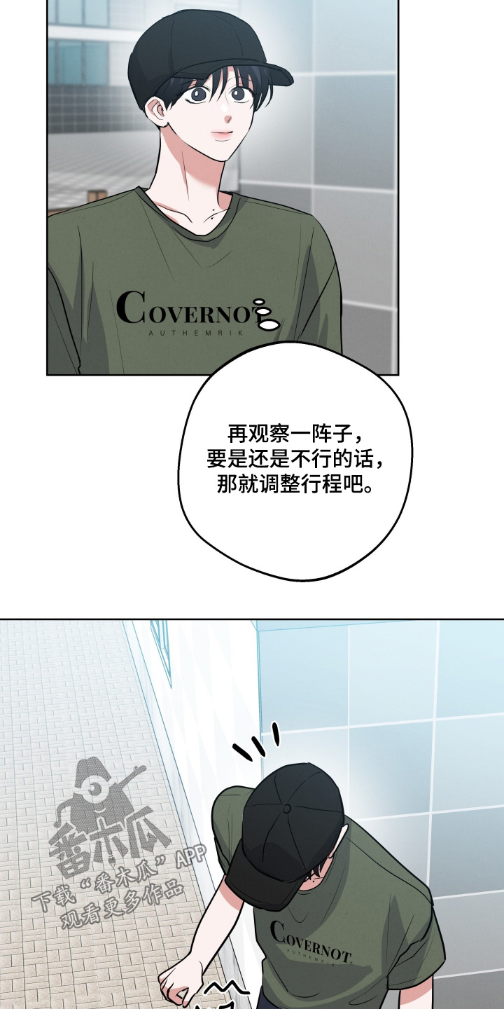 杀青心跳漫画,第73章：【第二季】见一面吧4图
