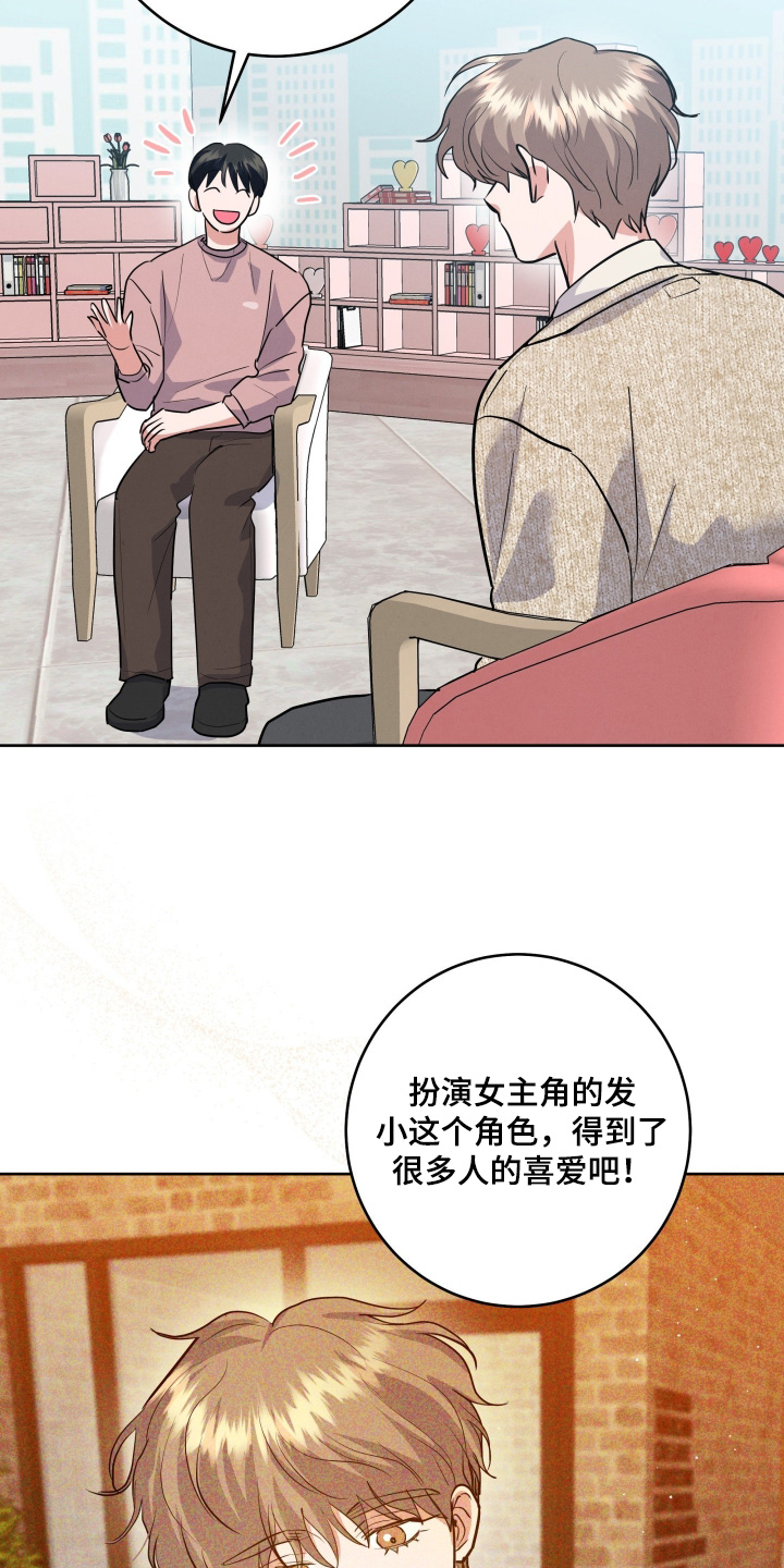 杀青心跳漫画,第68章：【第二季】今天辛苦了5图