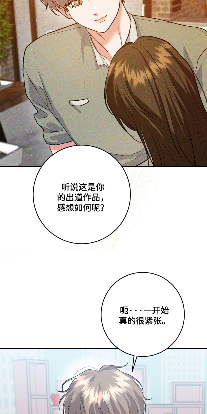 杀青心跳漫画,第68章：【第二季】今天辛苦了1图