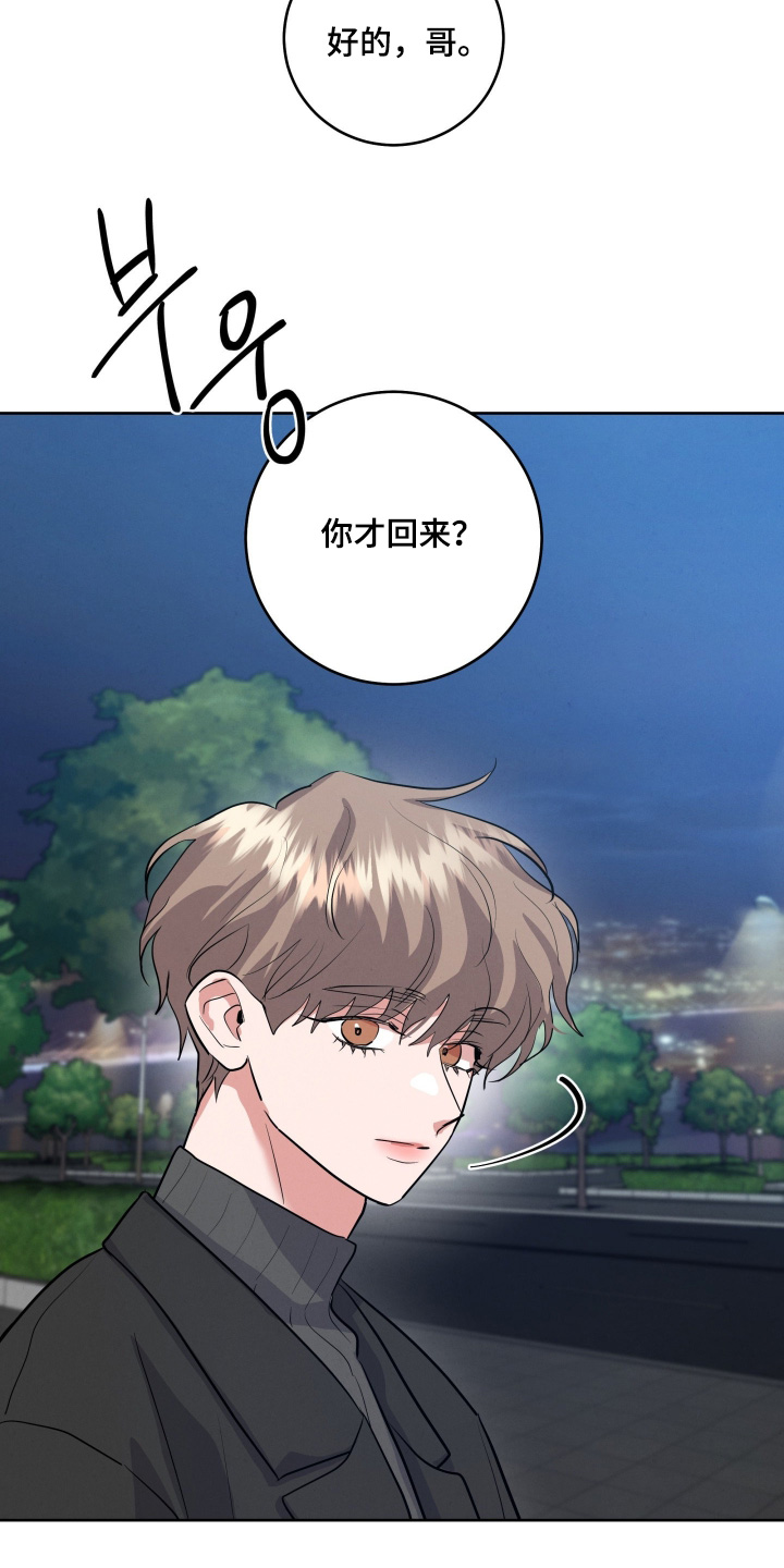 杀青心跳漫画,第68章：【第二季】今天辛苦了2图