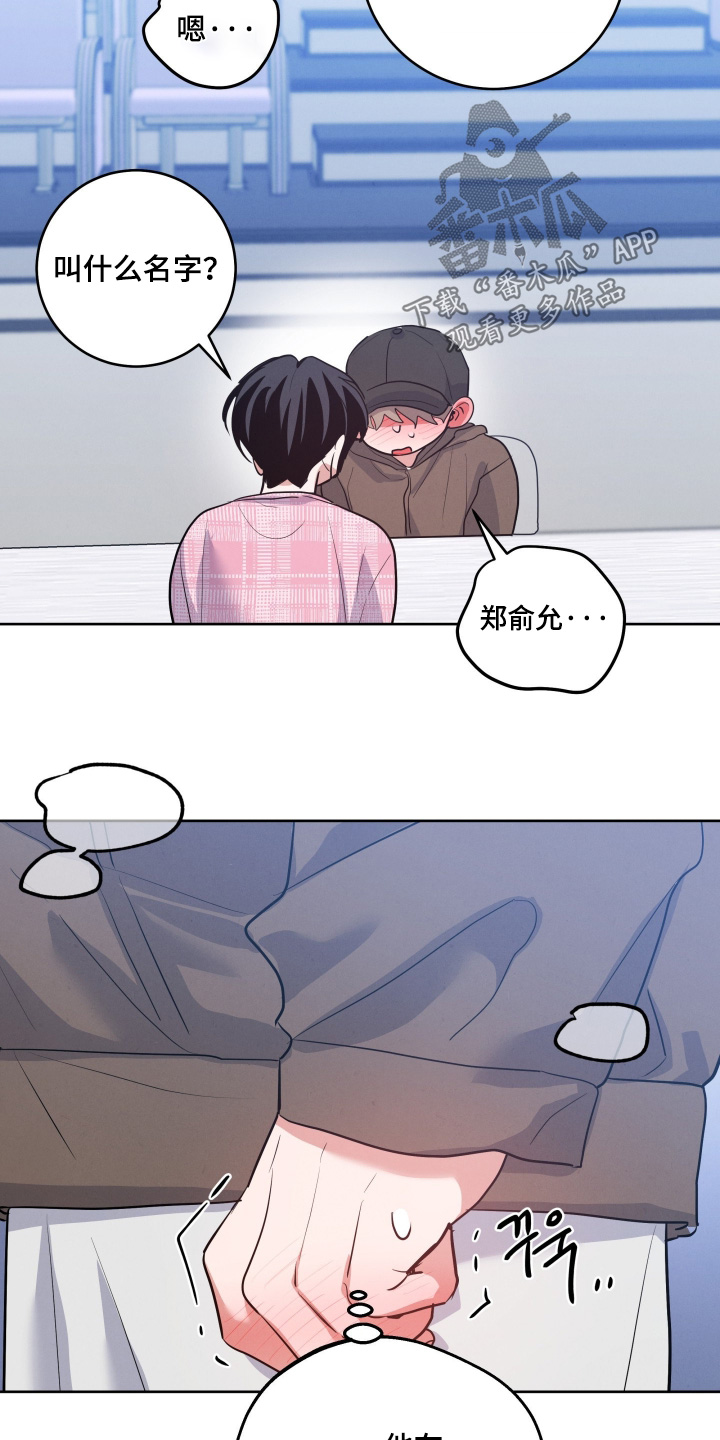 杀青心跳漫画,第66章：【第二季】今天是我生日3图