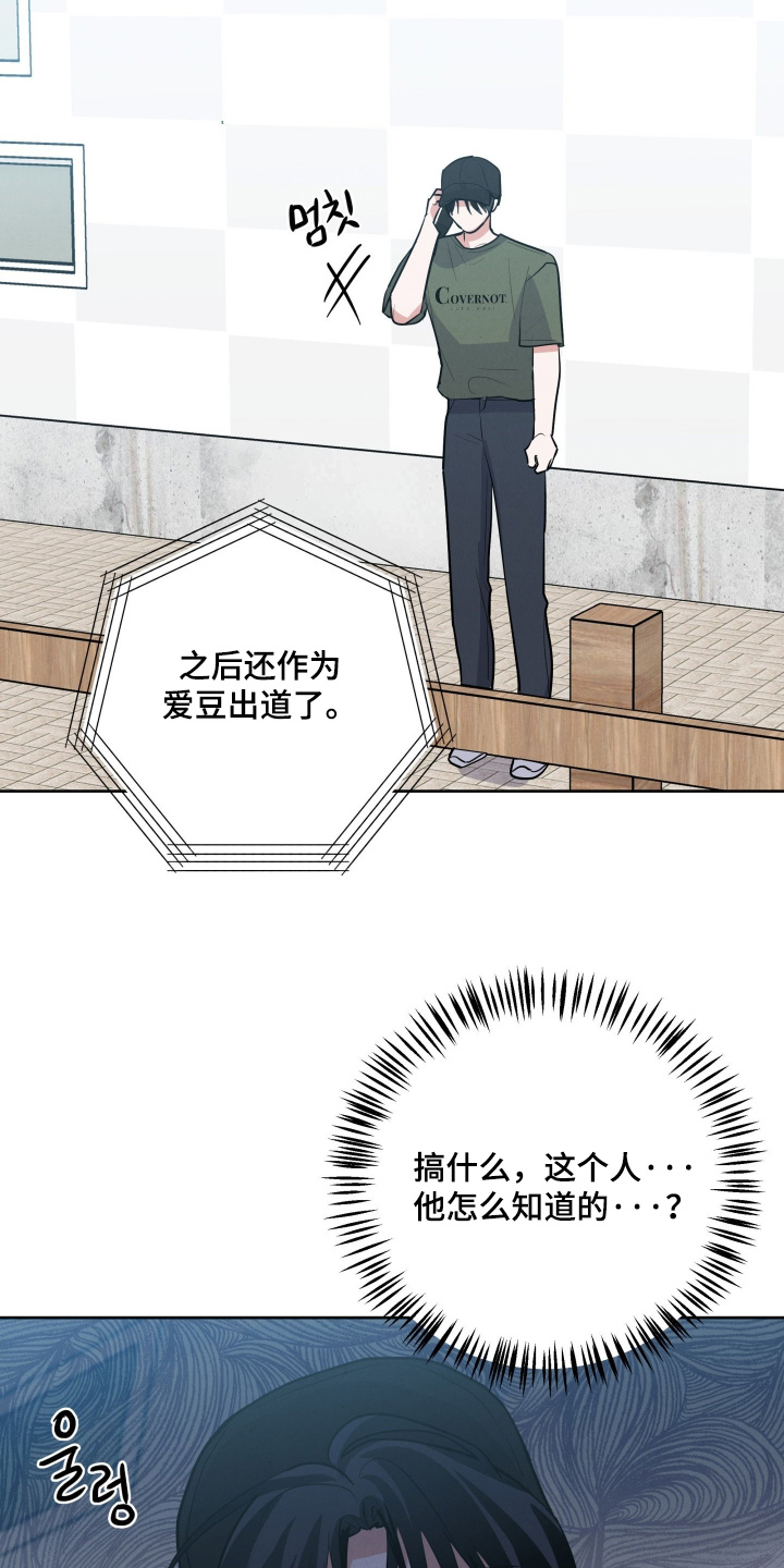 杀青心跳漫画,第73章：【第二季】见一面吧2图