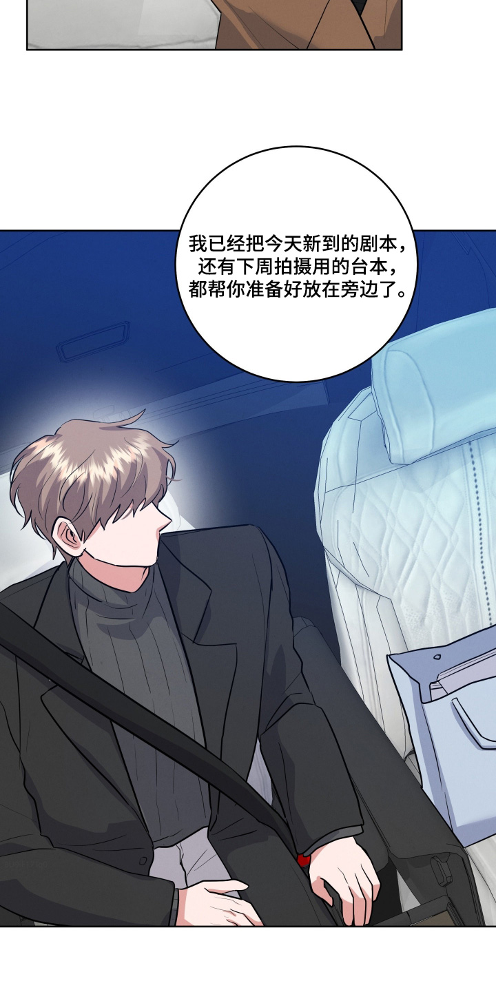 杀青心跳漫画,第68章：【第二季】今天辛苦了4图