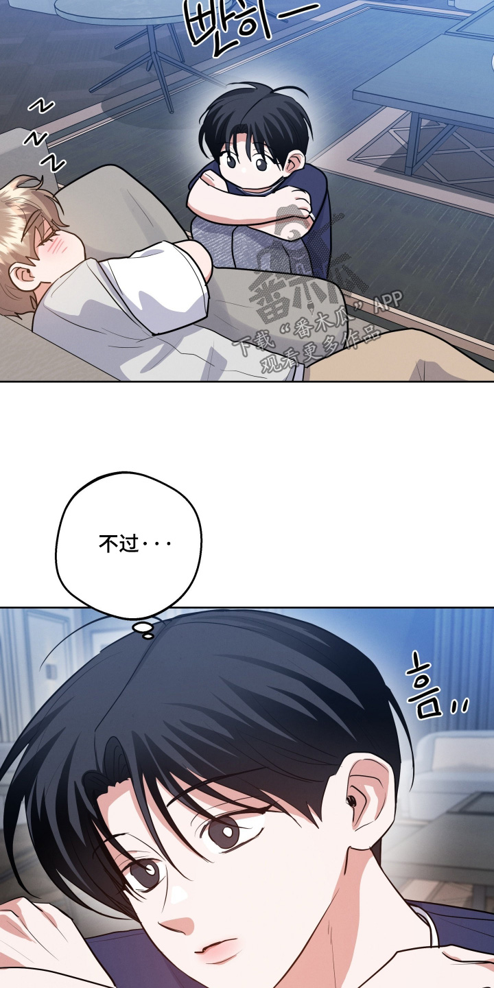 杀青心跳漫画,第72章：【第二季】害羞了3图