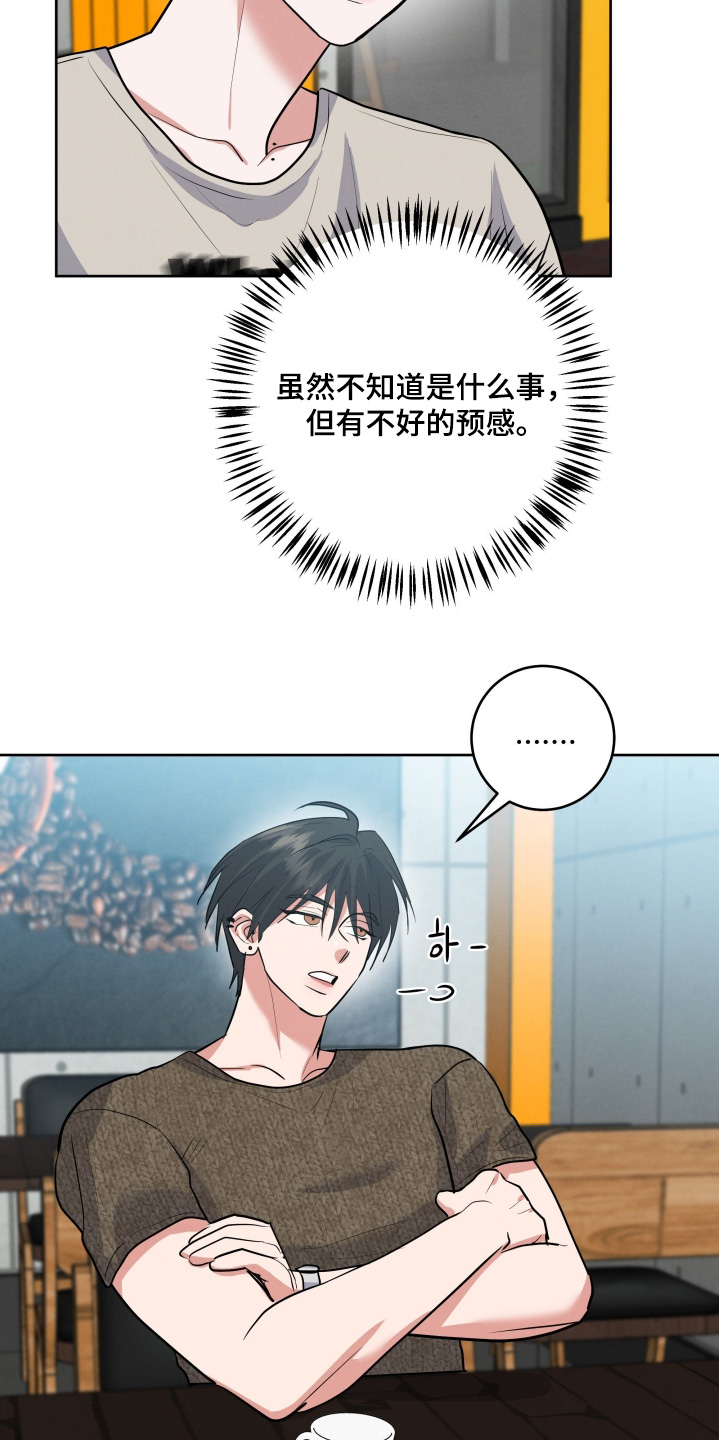 杀青心跳漫画,第75章：【第二季】作何反应5图