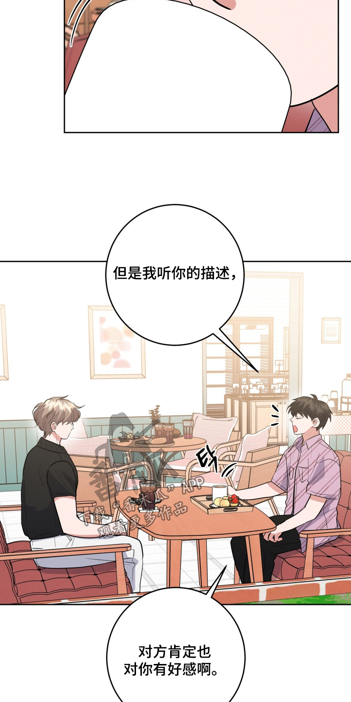 杀青心跳漫画,第70章：【第二季】我当然知道5图
