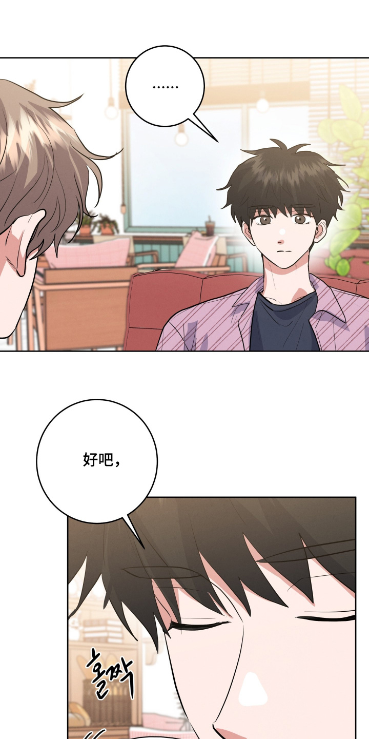 杀青心跳漫画,第70章：【第二季】我当然知道4图