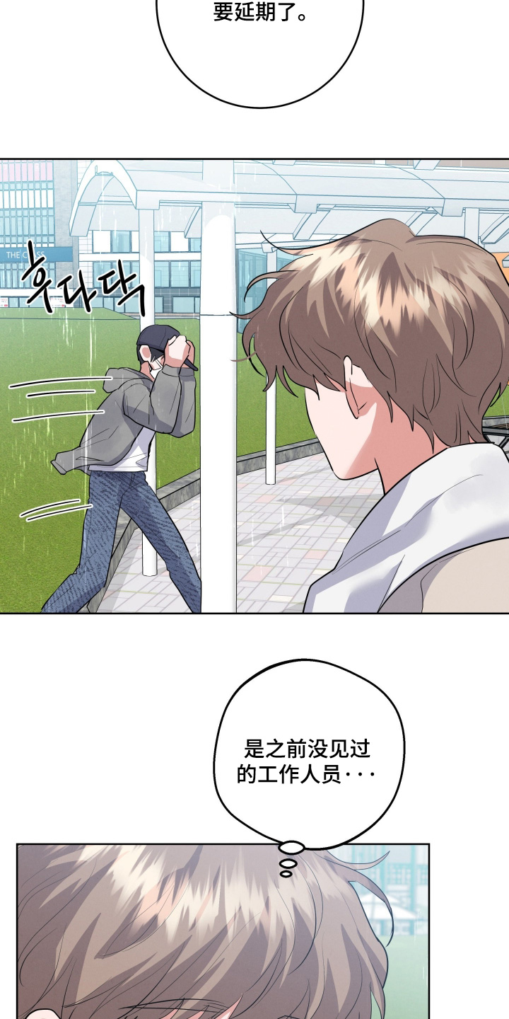 杀青心跳漫画,第69章：【第二季】要延期了1图