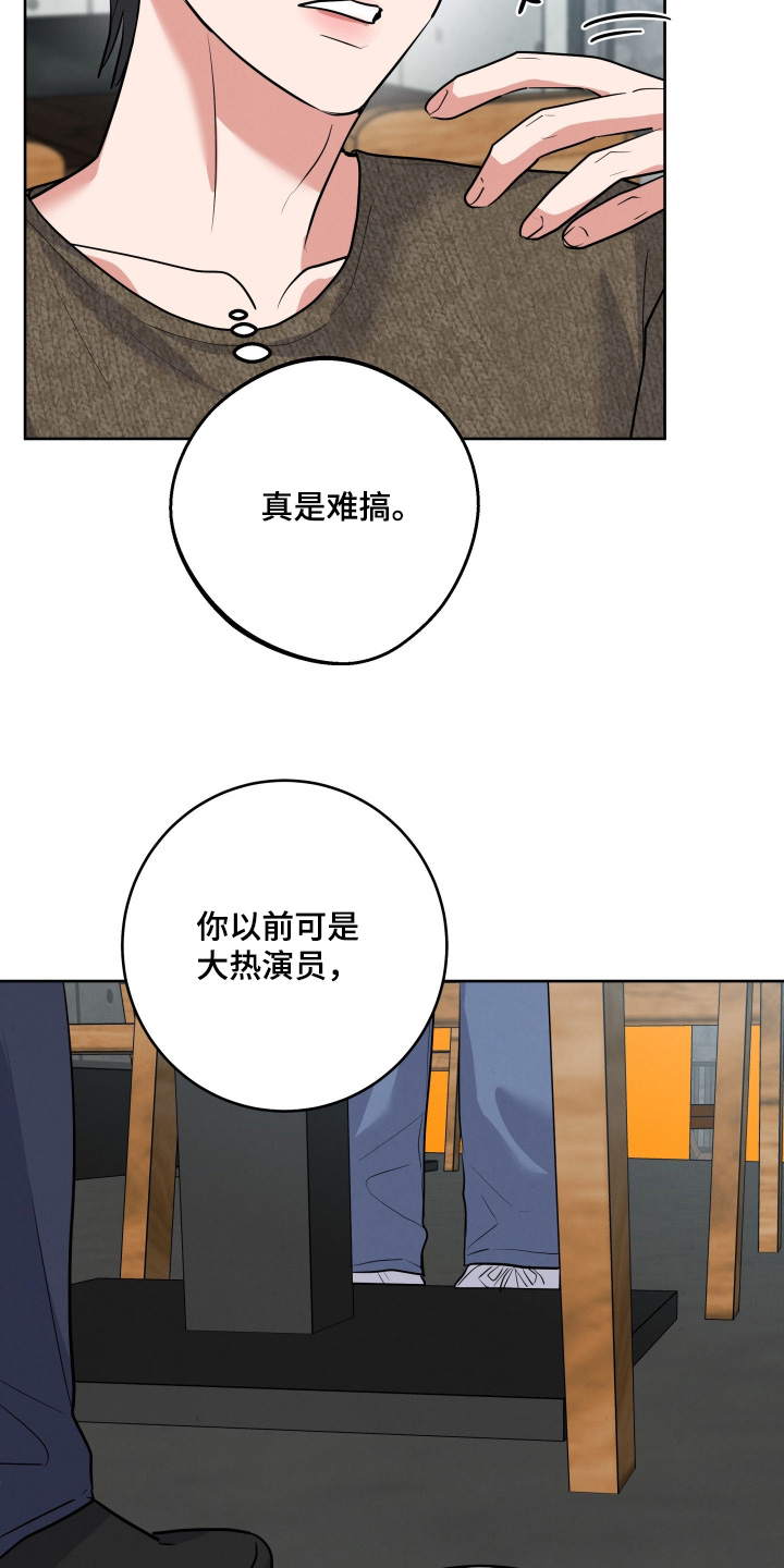 杀青心跳漫画,第75章：【第二季】作何反应1图