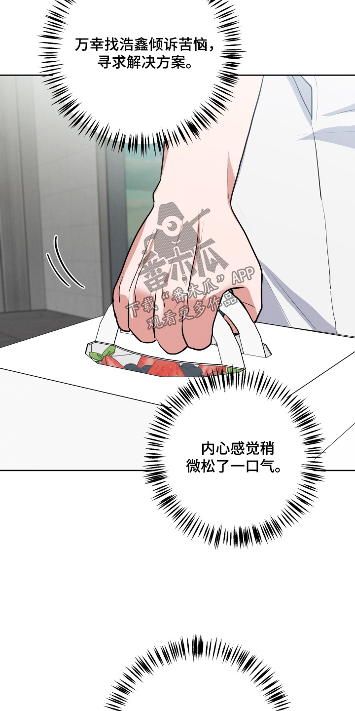 杀青心跳漫画,第70章：【第二季】我当然知道1图