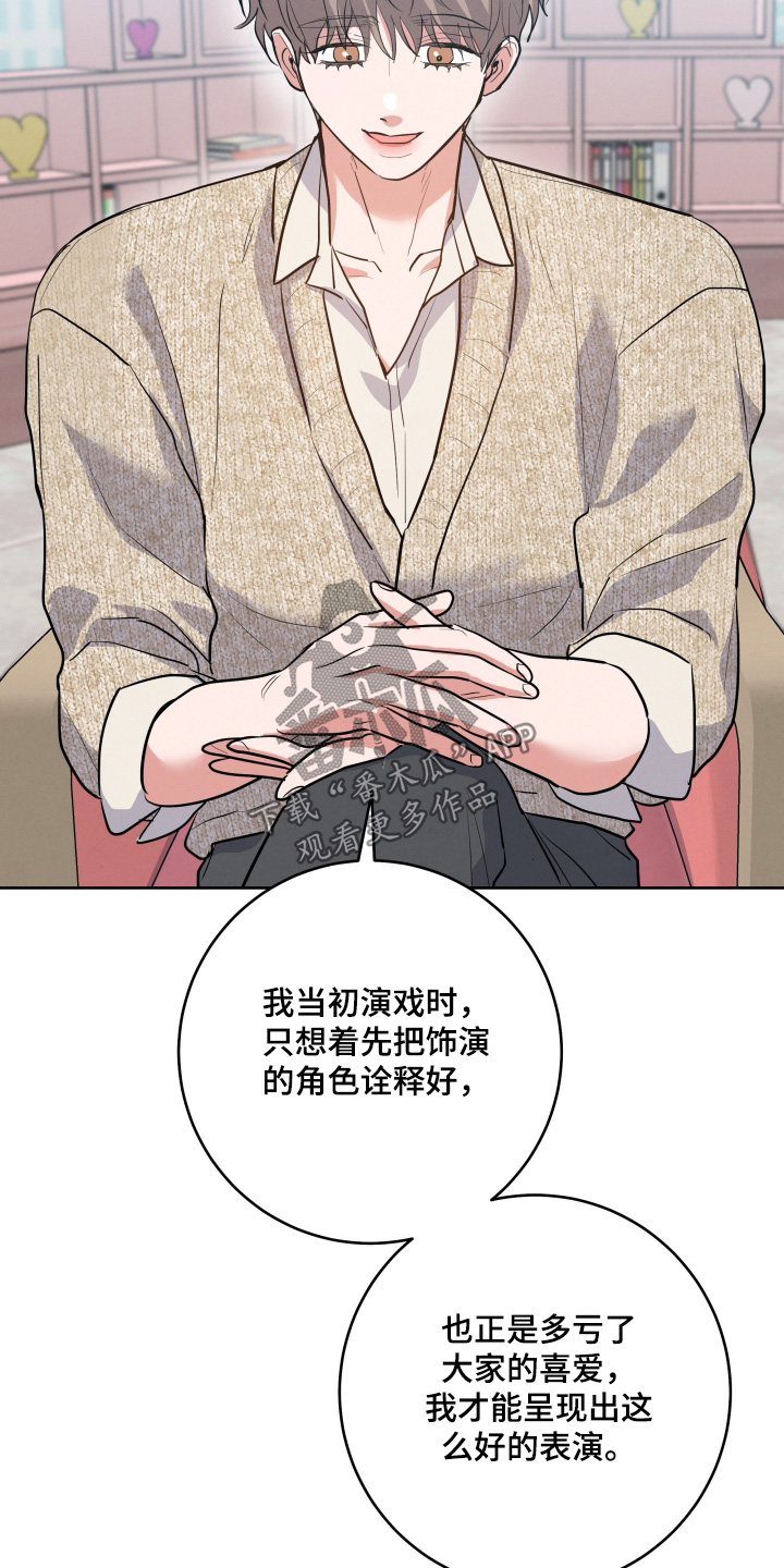 杀青心跳漫画,第68章：【第二季】今天辛苦了2图