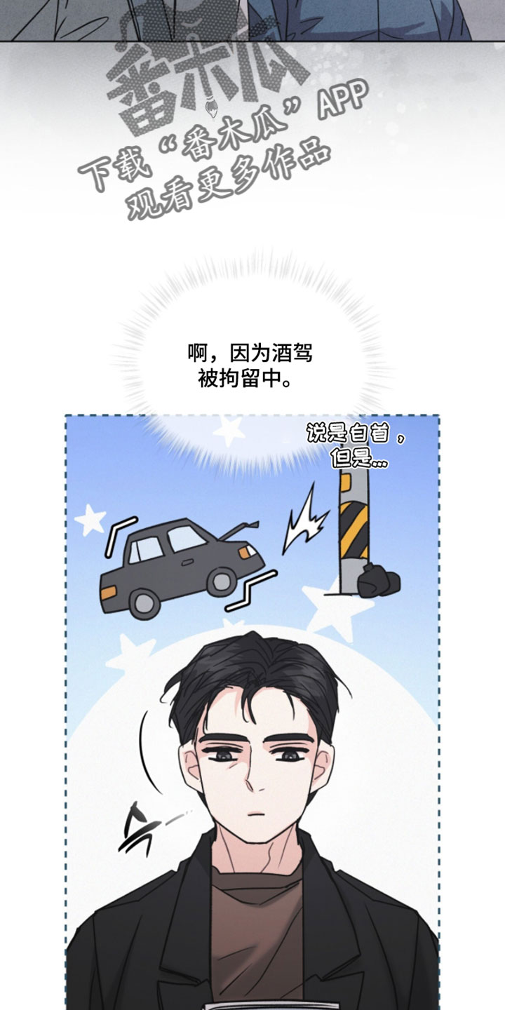 罪影同谋漫画,第71章：没什么可看的5图