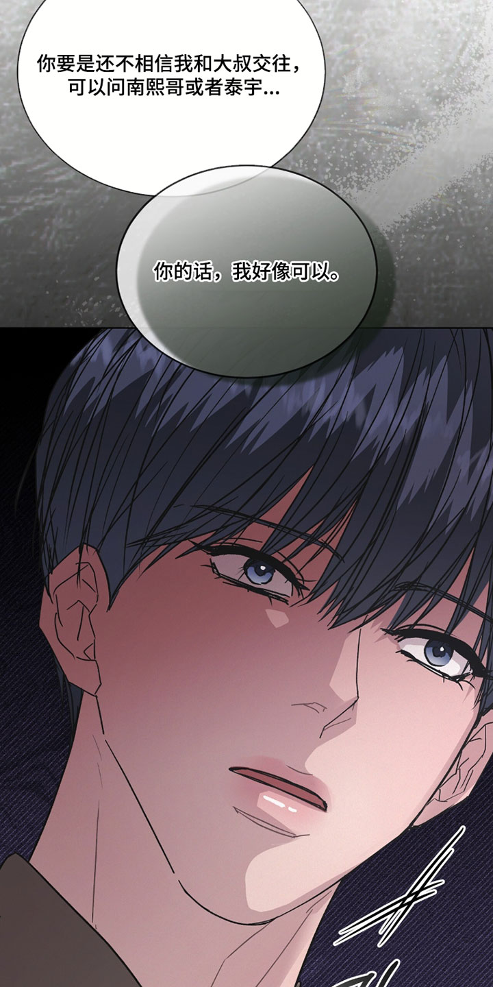 罪影同谋漫画,第74章：你觉得我是什么样的5图