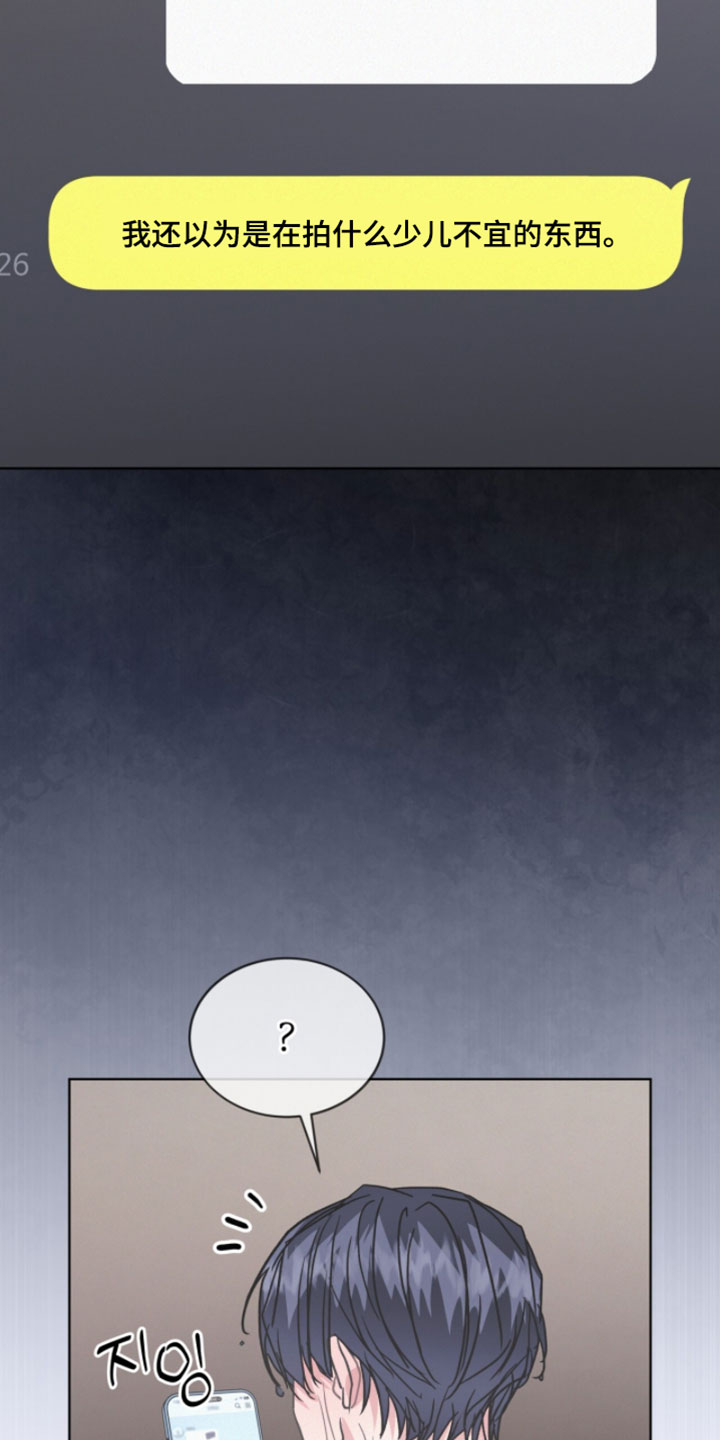 罪影同谋漫画,第72章：心情很不好3图