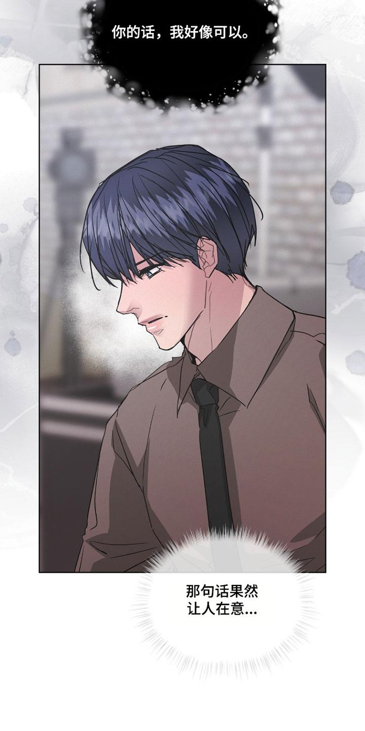 罪影同谋漫画,第74章：你觉得我是什么样的1图