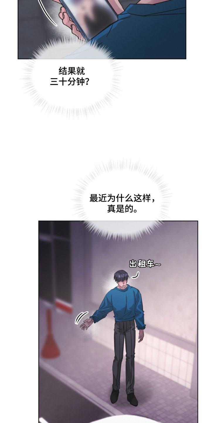 罪影同谋漫画,第76章：令人不快的气味3图