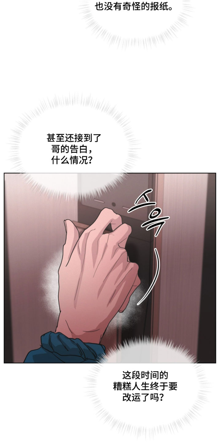 罪影同谋漫画,第76章：令人不快的气味1图