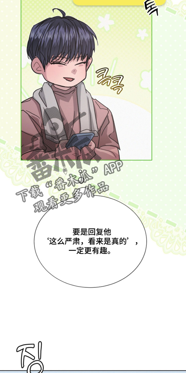 罪影同谋漫画,第72章：心情很不好5图