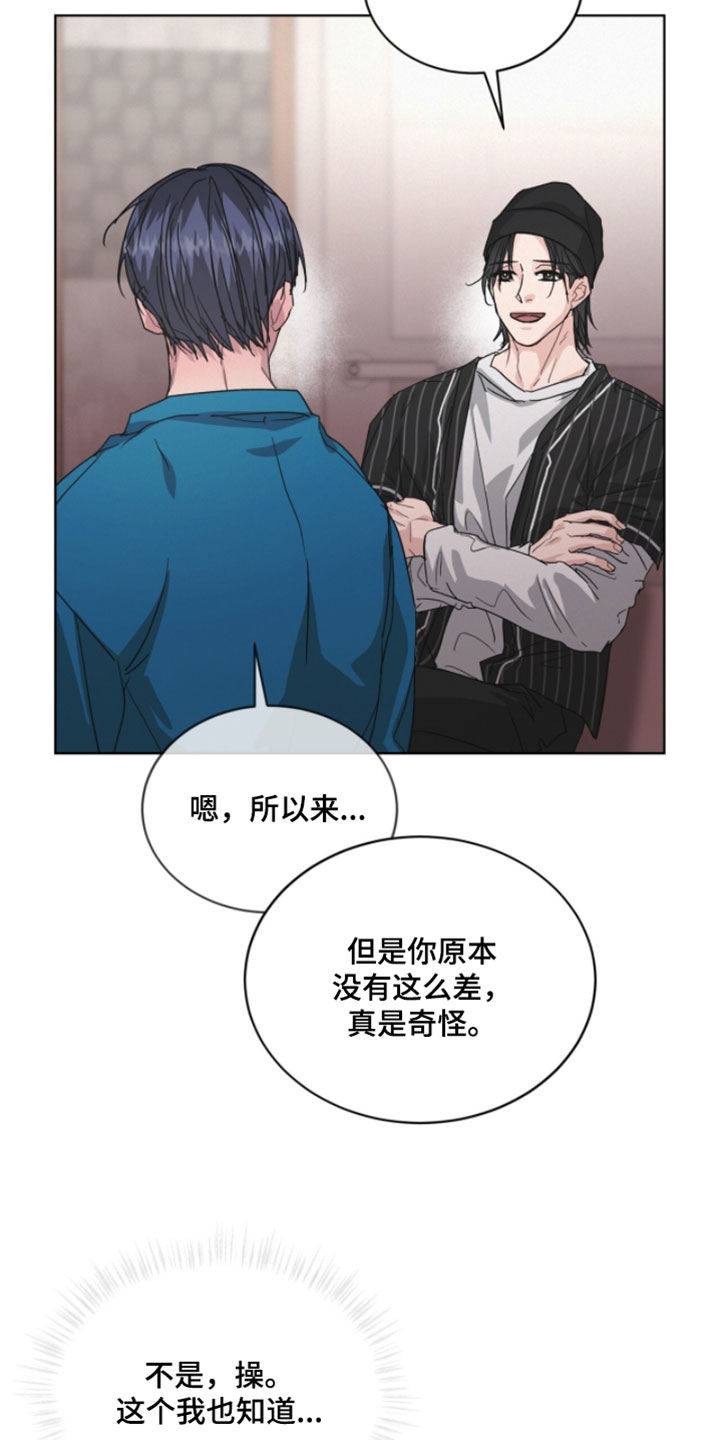 罪影同谋漫画,第75章：真是奇怪4图