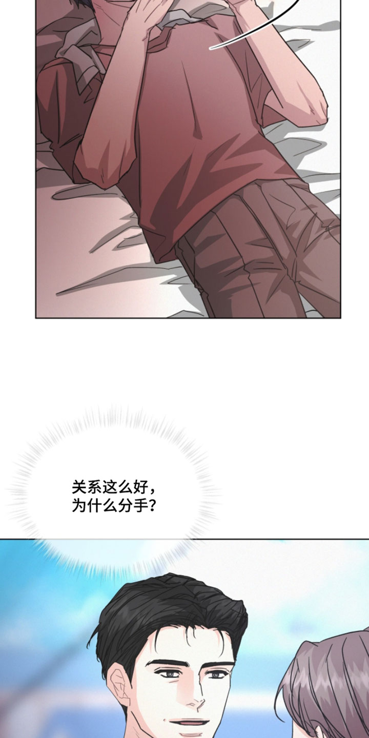 罪影同谋漫画,第72章：心情很不好3图
