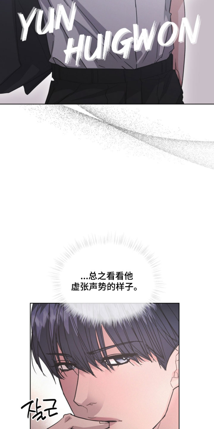罪影同谋漫画,第72章：心情很不好4图