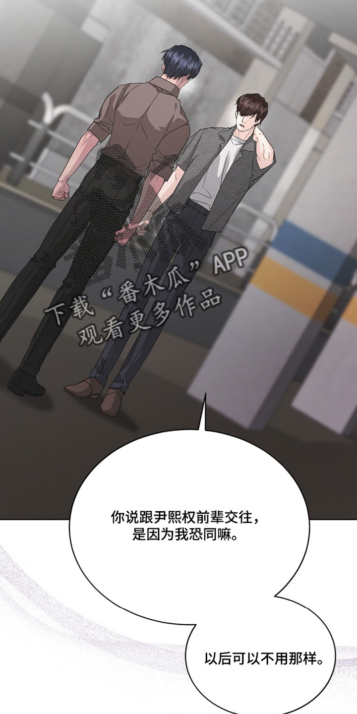 罪影同谋漫画,第74章：你觉得我是什么样的3图