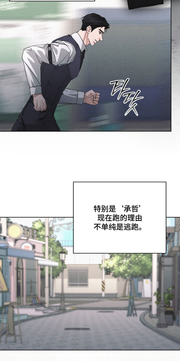 罪影同谋漫画,第69章：是为了不被抓到5图