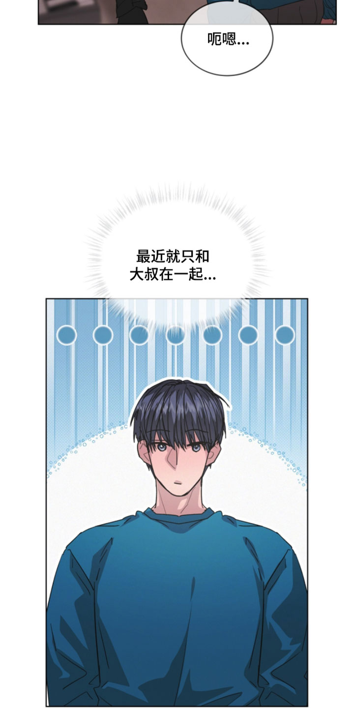 罪影同谋漫画,第76章：令人不快的气味3图