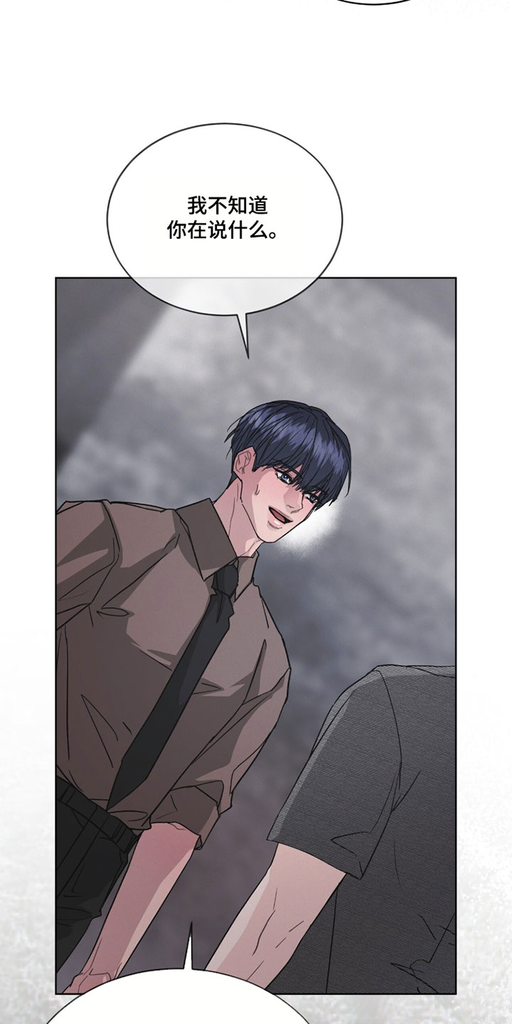 罪影同谋漫画,第74章：你觉得我是什么样的4图
