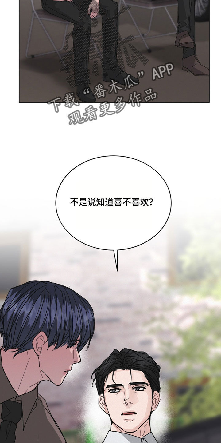 罪影同谋漫画,第74章：你觉得我是什么样的1图