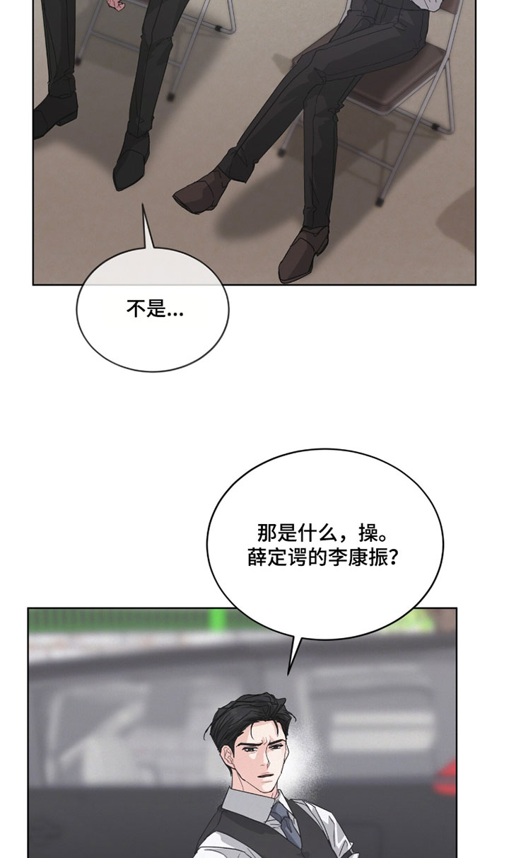 罪影同谋漫画,第74章：你觉得我是什么样的2图
